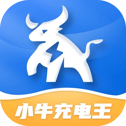 小牛充电王