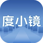 度小镜 v1.0.11