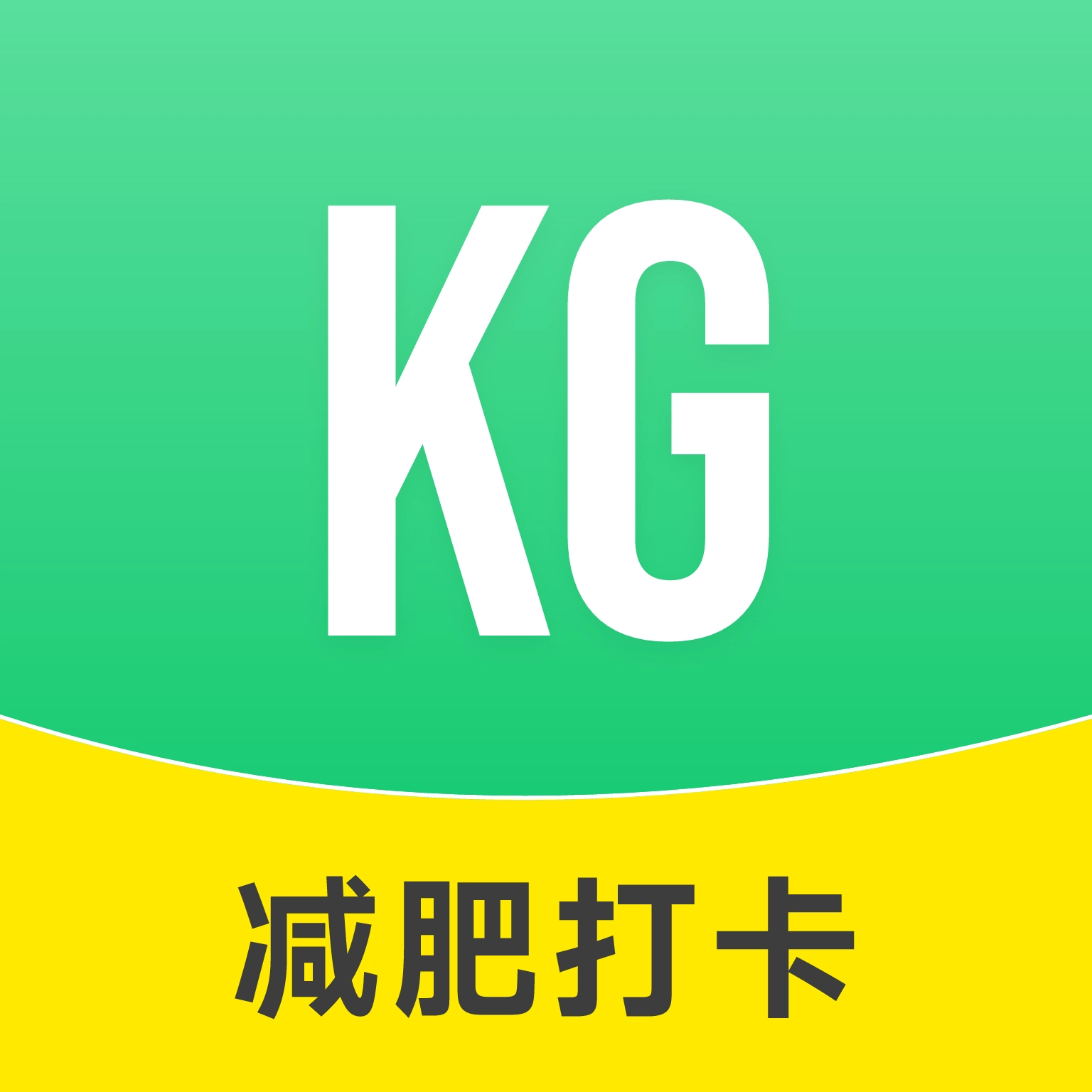 轻断食减肥打卡
