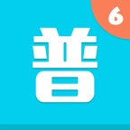 普通话考试6