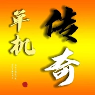 我的传奇我是传奇 v5.8.18