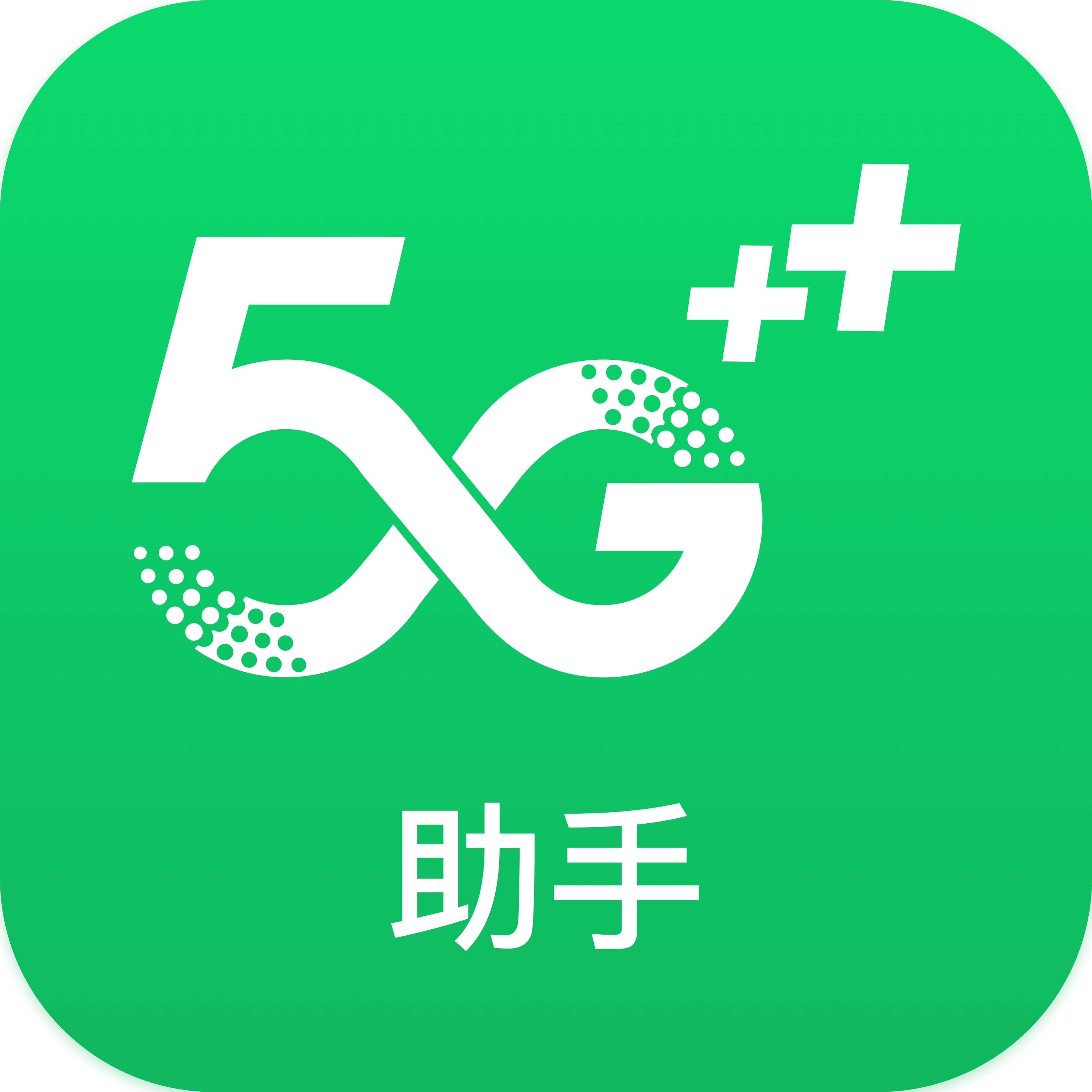 5G助手 v1.2.1.210203