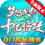梦想武侠