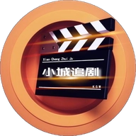 小城追剧