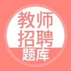 上学吧教师招聘题库