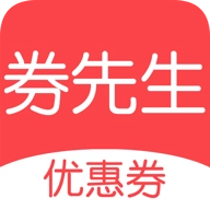 券先生优惠券