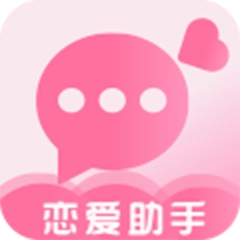 恋爱话术聊天宝典软件  v3.50