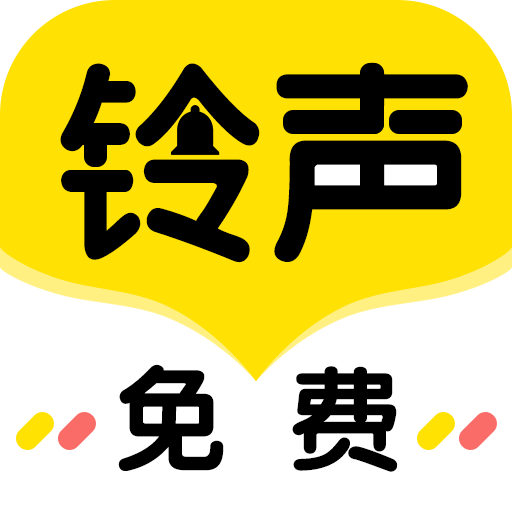 铃声酱 v1.0.8