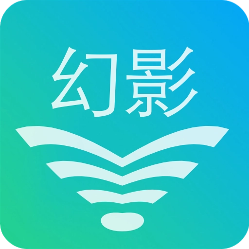 幻影WIFI