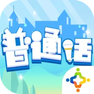 普通话小镇