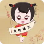 全民成语接龙红包版