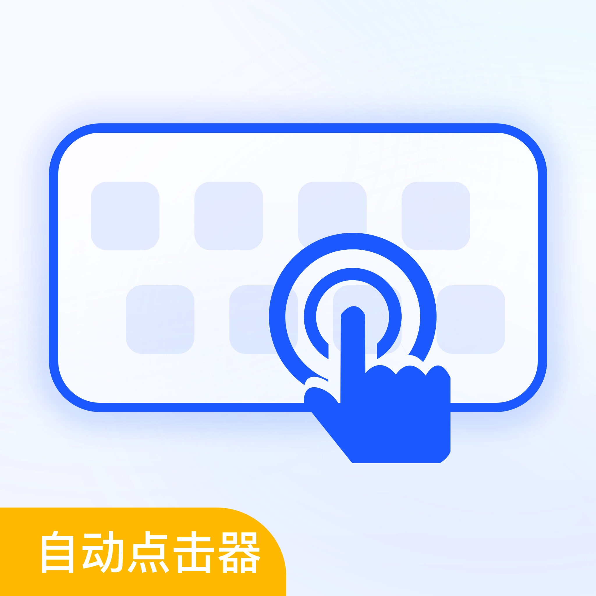 自动连点器免费版 v3.1.5