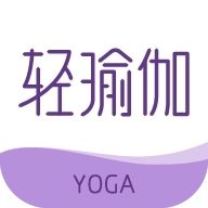 轻瑜伽