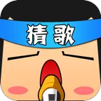 一起来猜歌红包版游戏