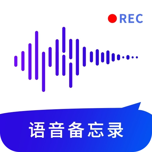 语音备忘录助手