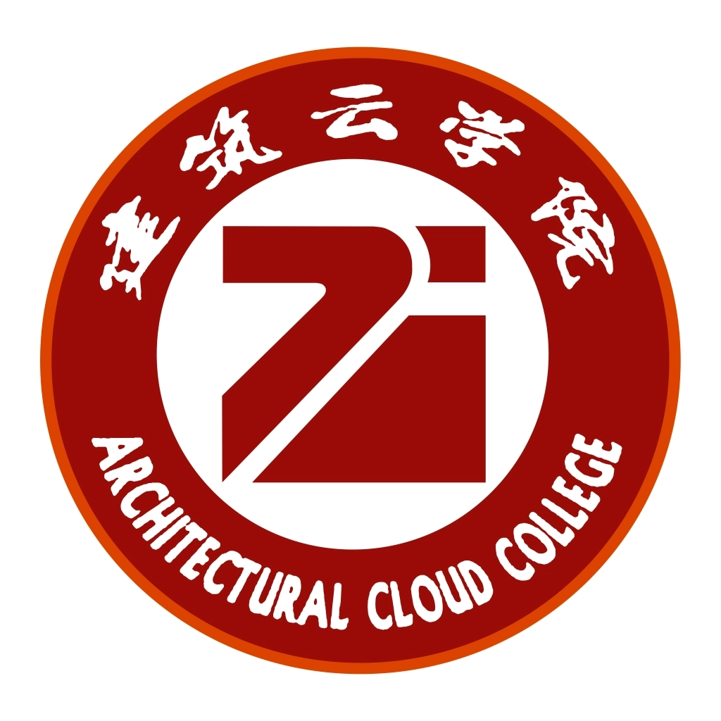 建筑云学院