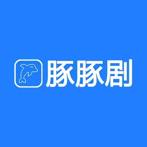 豚豚剧正版 v6