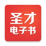 圣才电子书