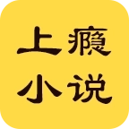 上瘾小说正版最新版