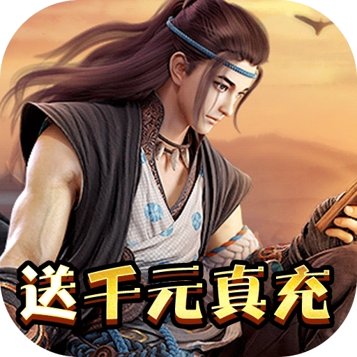 逍遥诀最新版 v2.1.1