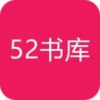 52书库 v7.1