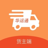 华运通货主端