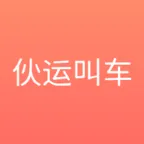 伙运叫车 v0.0.38