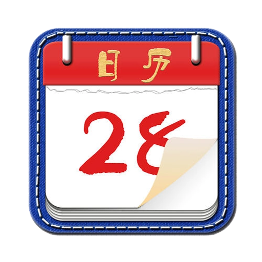 丁丁日历