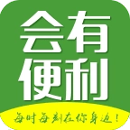会有便利