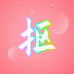 抠图P图助手