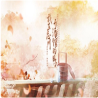 我在忘川开酒馆的日子