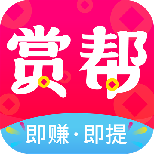 赏帮赚app正版