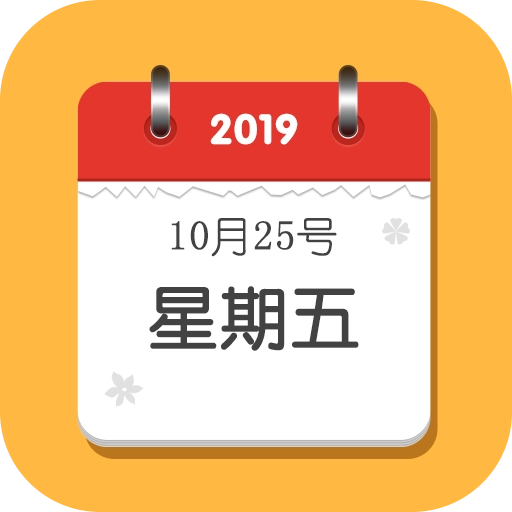 爱尚生活日历