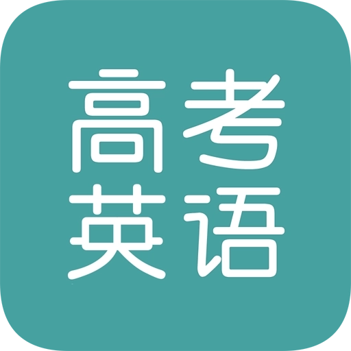 塔塔高考英语 v1.1.1