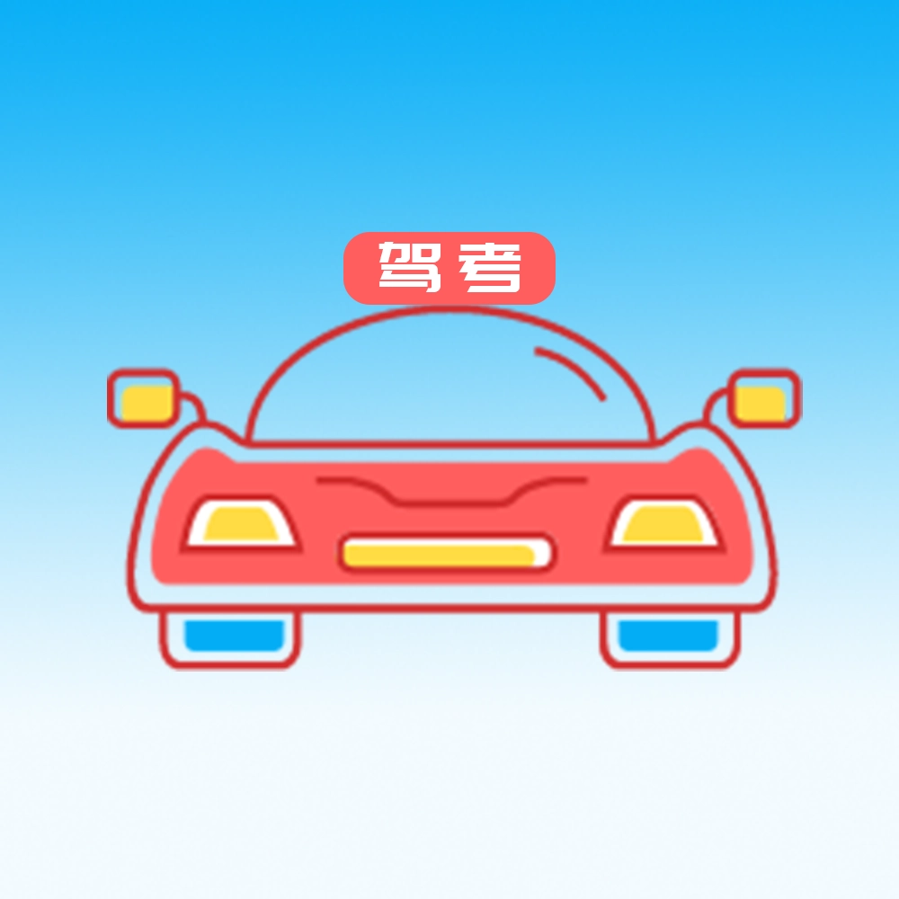 藏文驾考软件 v5.5