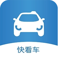快看车