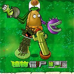 全民植物僵尸战场