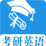 考研英语真题 v1.0.240318
