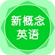 新概念英语听力