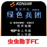 绿色兵团手机版