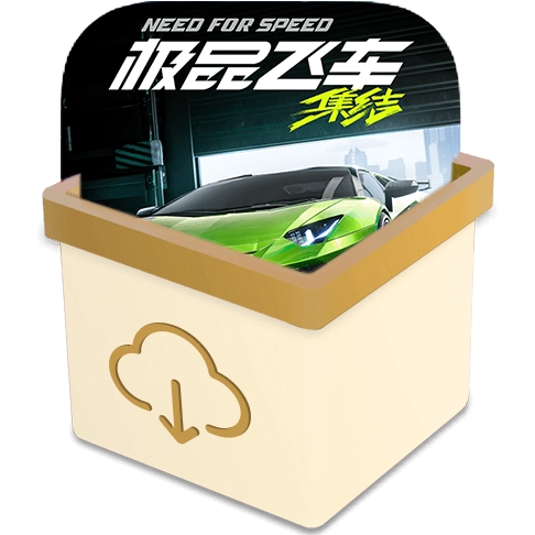 极品飞车