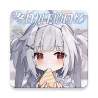 冬日树下的回忆