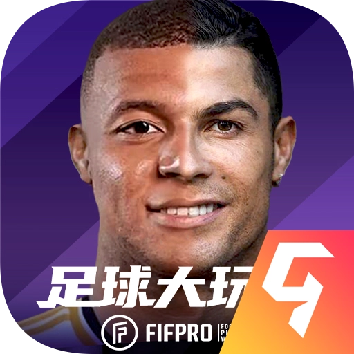 足球大玩家