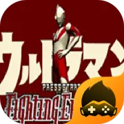 奥特曼格斗进化1