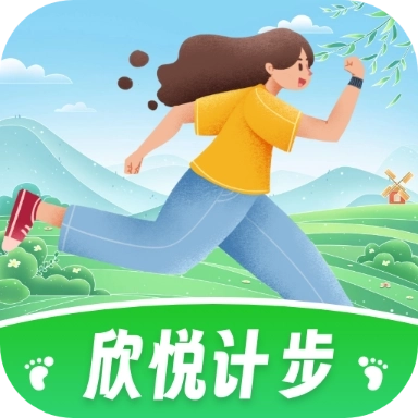 欣悦计步软件  v1.0.2.2024.0328.1004