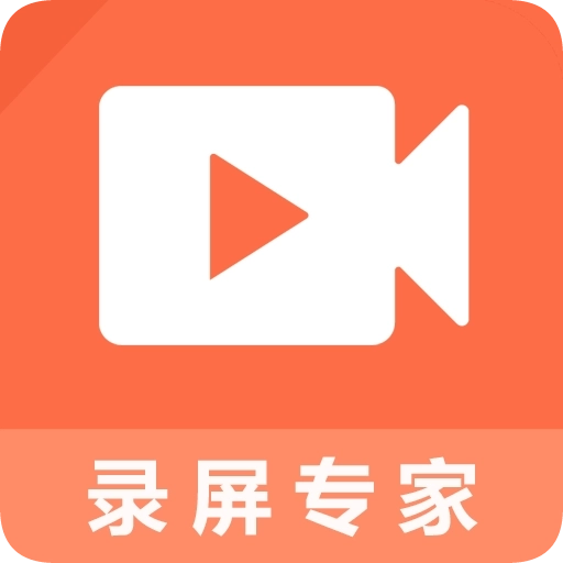 手机录屏专家 v1.5