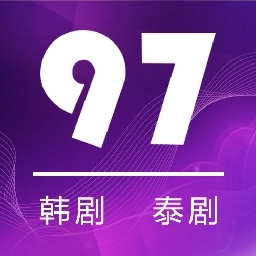 97剧迷 v3.5.8