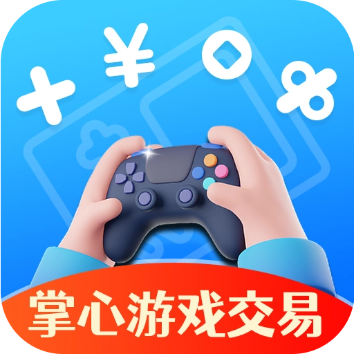 掌心游戏交易
