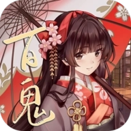 百鬼物语 v10.5.0