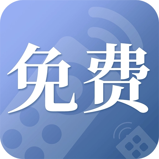 万能手机空调遥控器